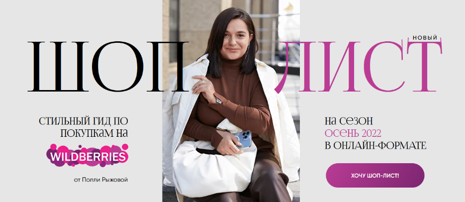 [Полли Рыжова] Шоп-лист Осень (2022)_0.png